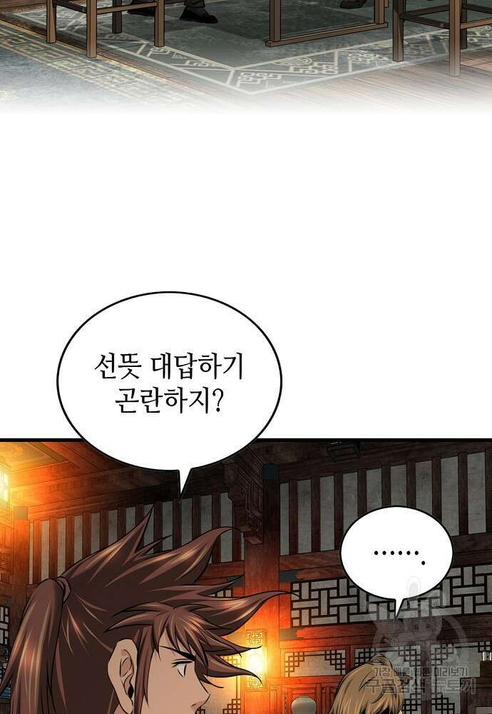 천하제일 의뢰문 51화 5