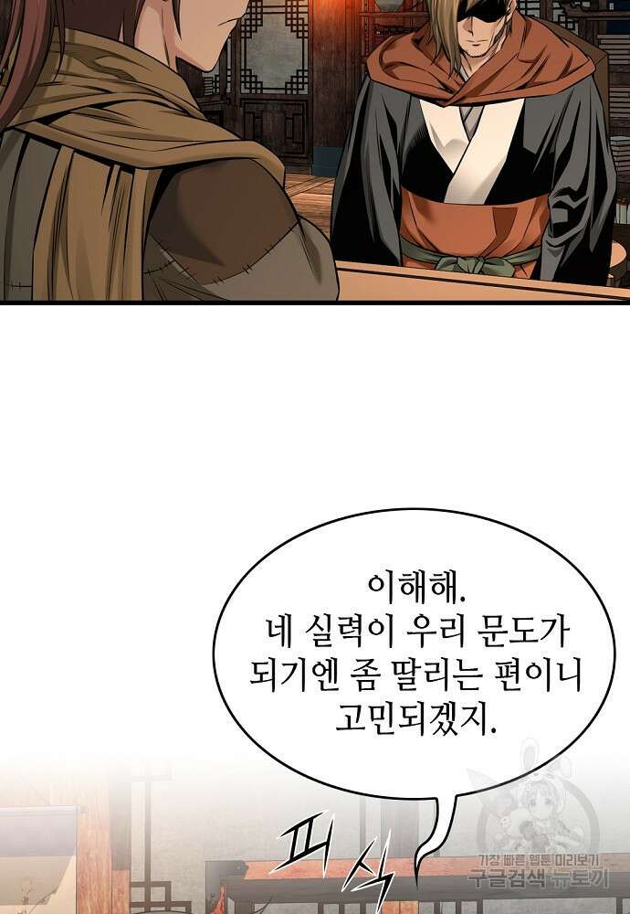 천하제일 의뢰문 51화 6