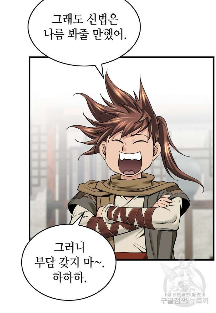천하제일 의뢰문 51화 8