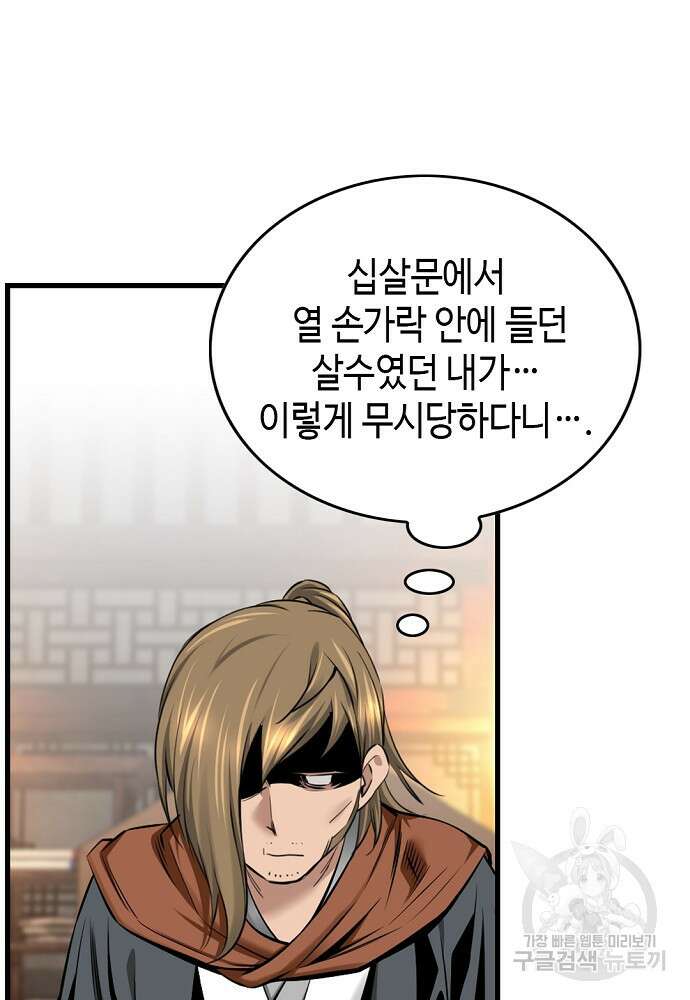 천하제일 의뢰문 51화 9