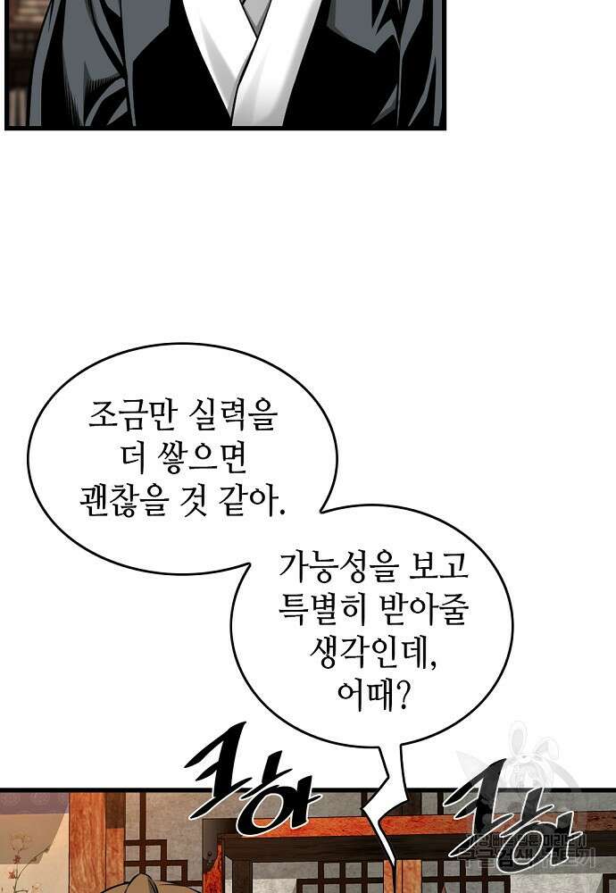 천하제일 의뢰문 51화 10