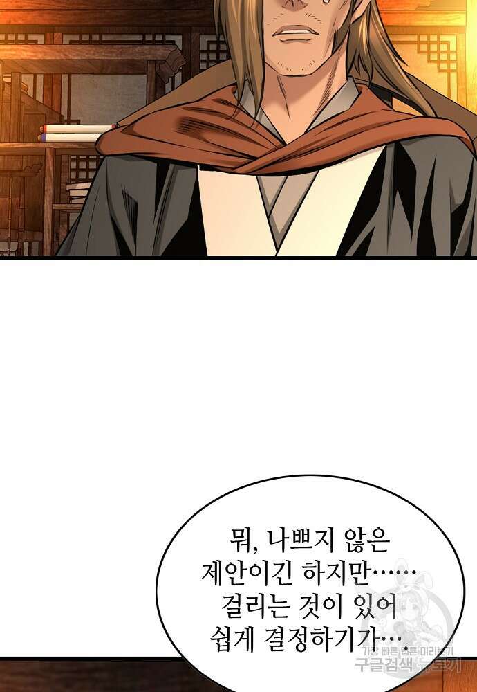 천하제일 의뢰문 51화 15