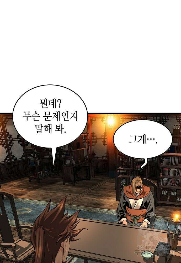 천하제일 의뢰문 51화 17