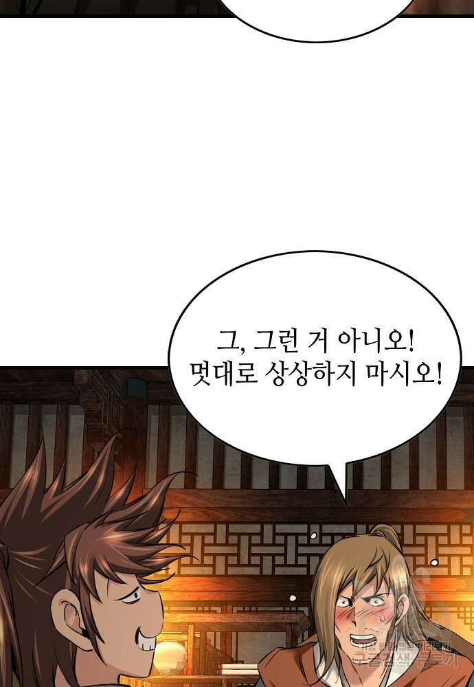 천하제일 의뢰문 51화 21
