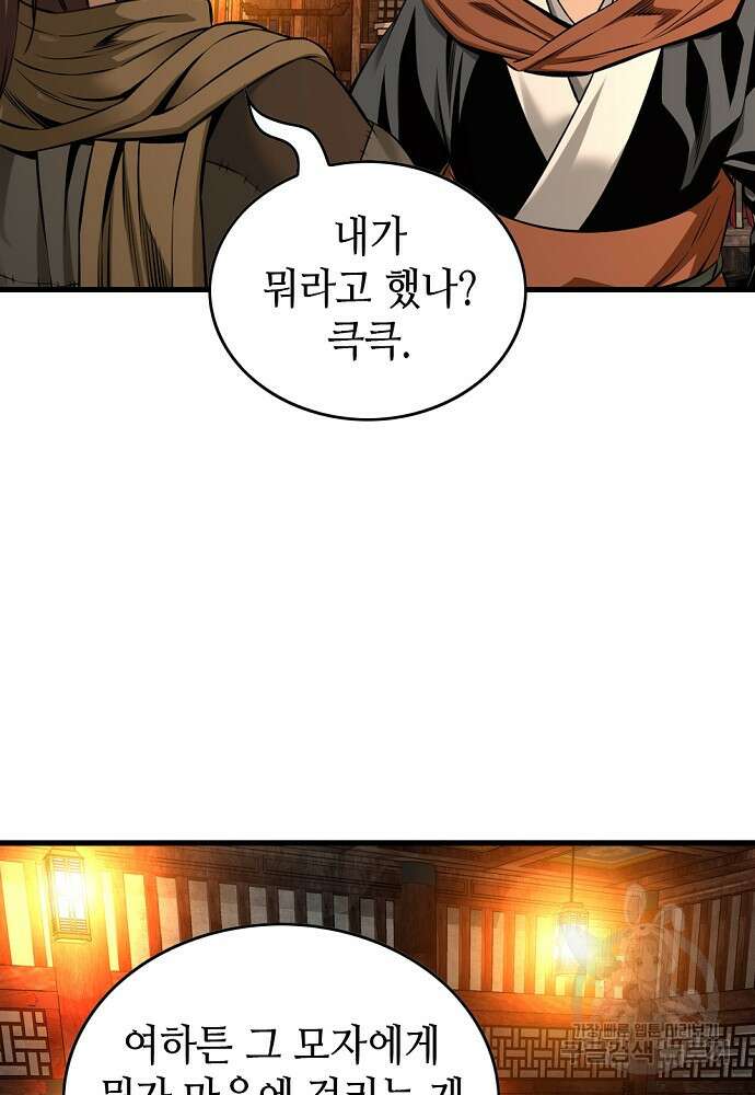 천하제일 의뢰문 51화 22