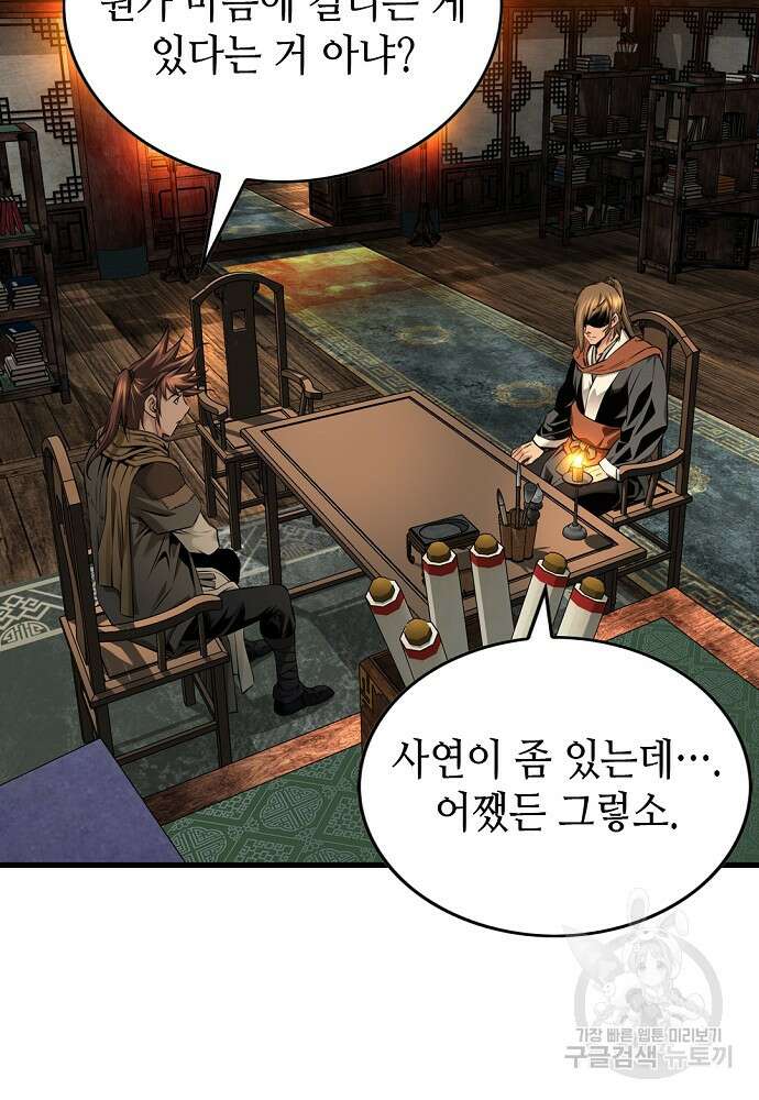 천하제일 의뢰문 51화 23