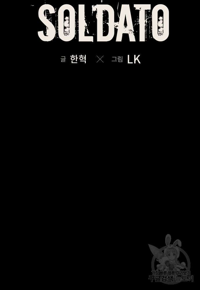 솔다토 SOLDATO 52화 10