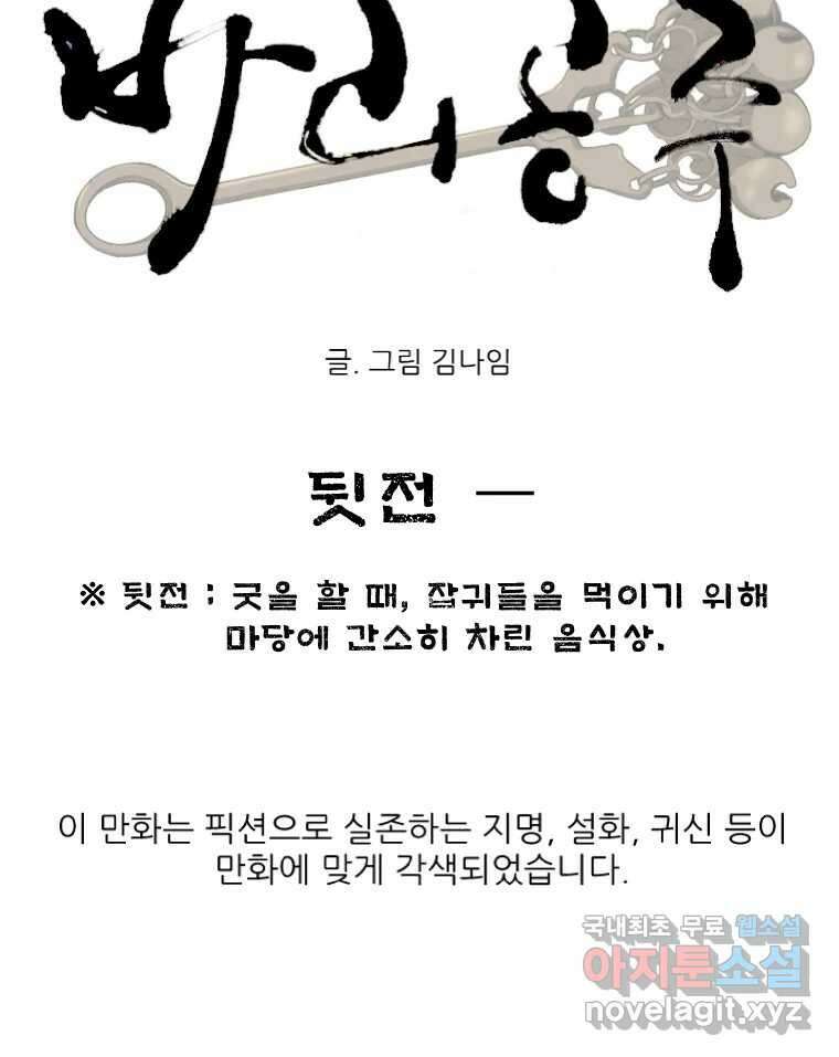 바리공주 269화. 뒷전 一 12