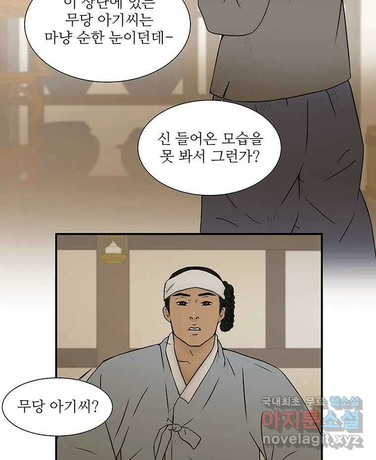 바리공주 269화. 뒷전 一 48