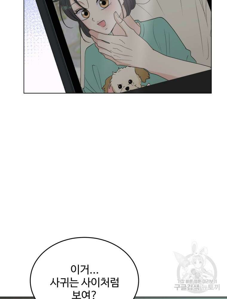 스포주의 하이틴 41화 2