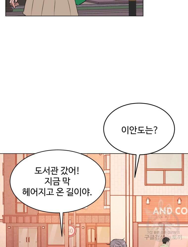 스포주의 하이틴 41화 15
