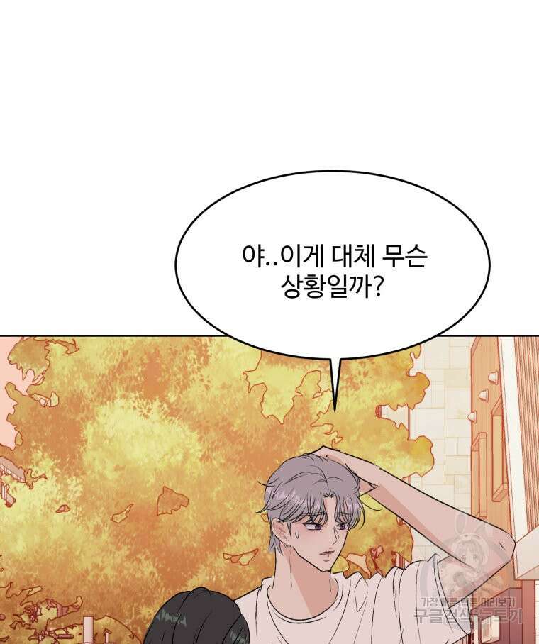 스포주의 하이틴 41화 21