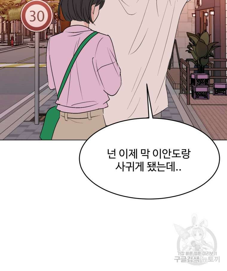 스포주의 하이틴 41화 22