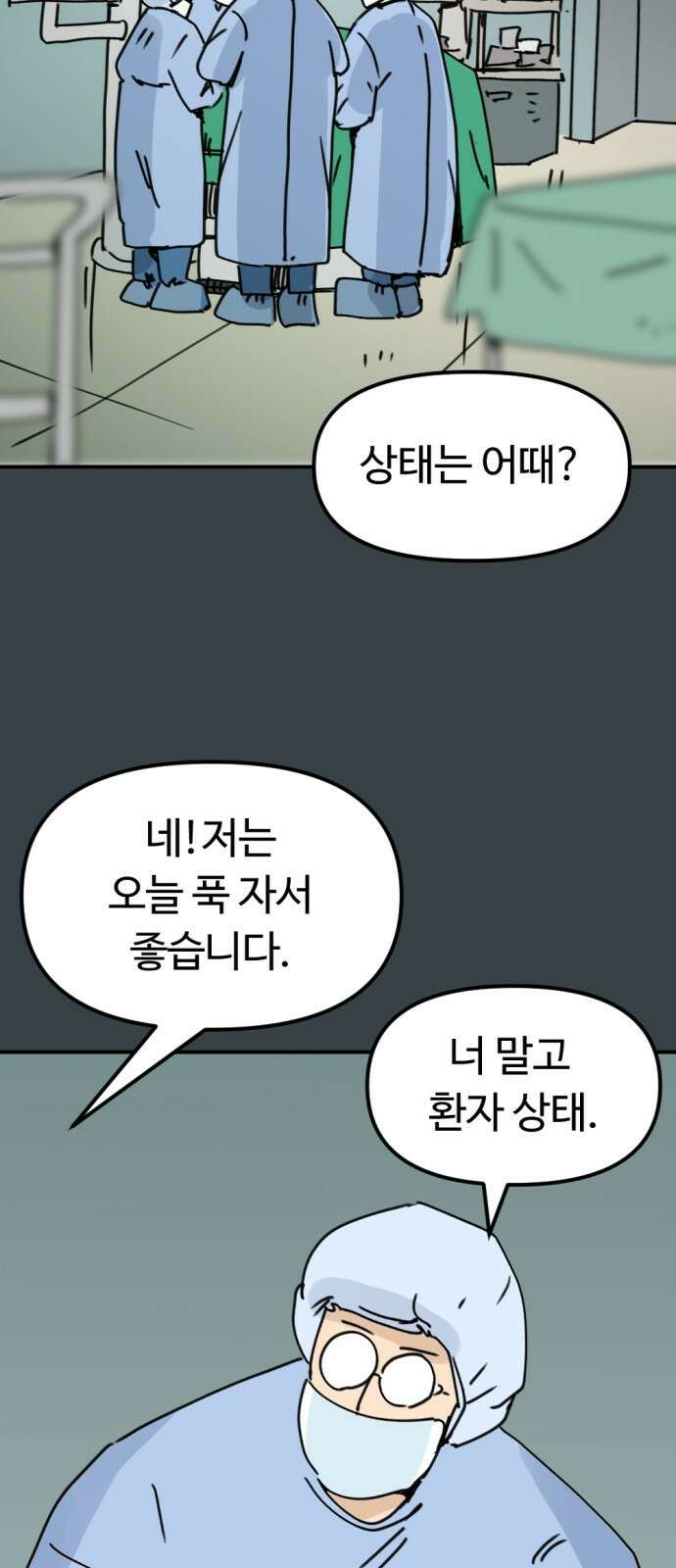 뼈왕 6. 썩었는데요? 2