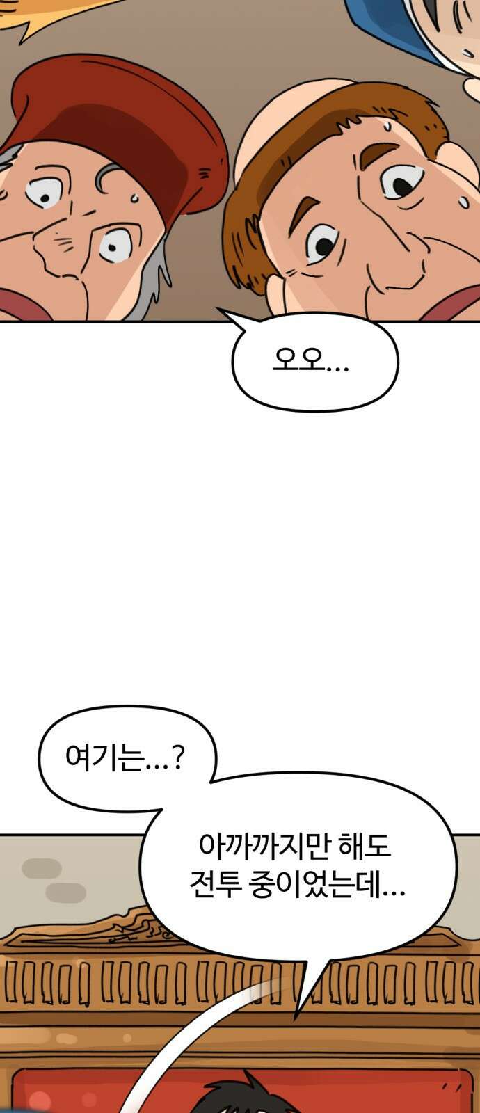 뼈왕 6. 썩었는데요? 12