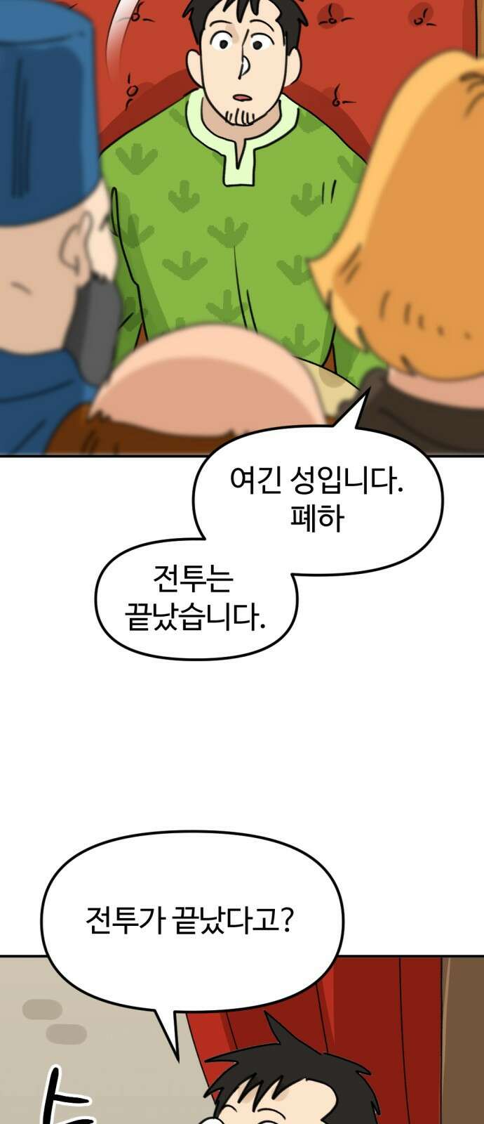 뼈왕 6. 썩었는데요? 13