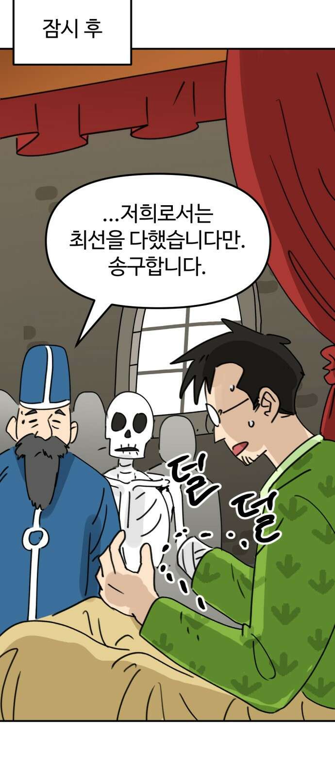 뼈왕 6. 썩었는데요? 17