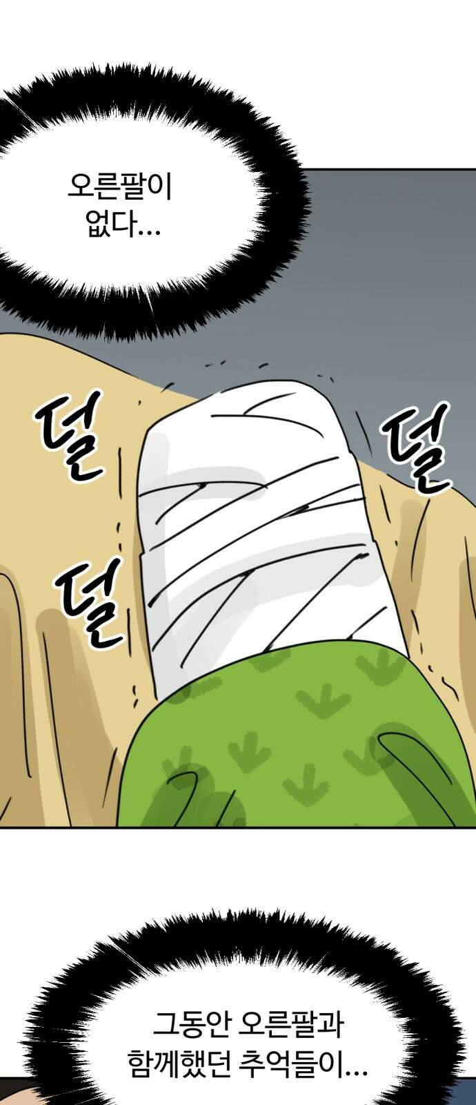 뼈왕 6. 썩었는데요? 19