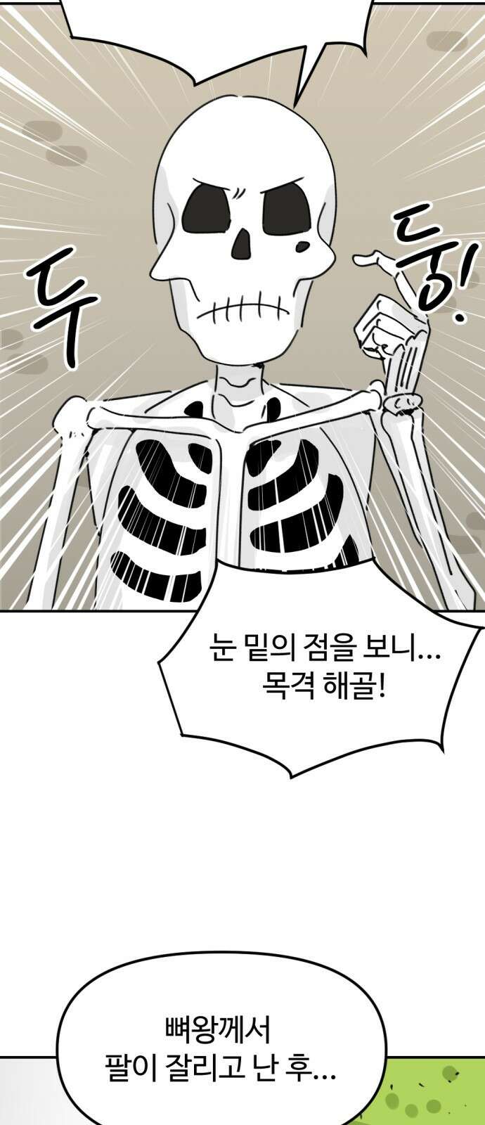 뼈왕 6. 썩었는데요? 23