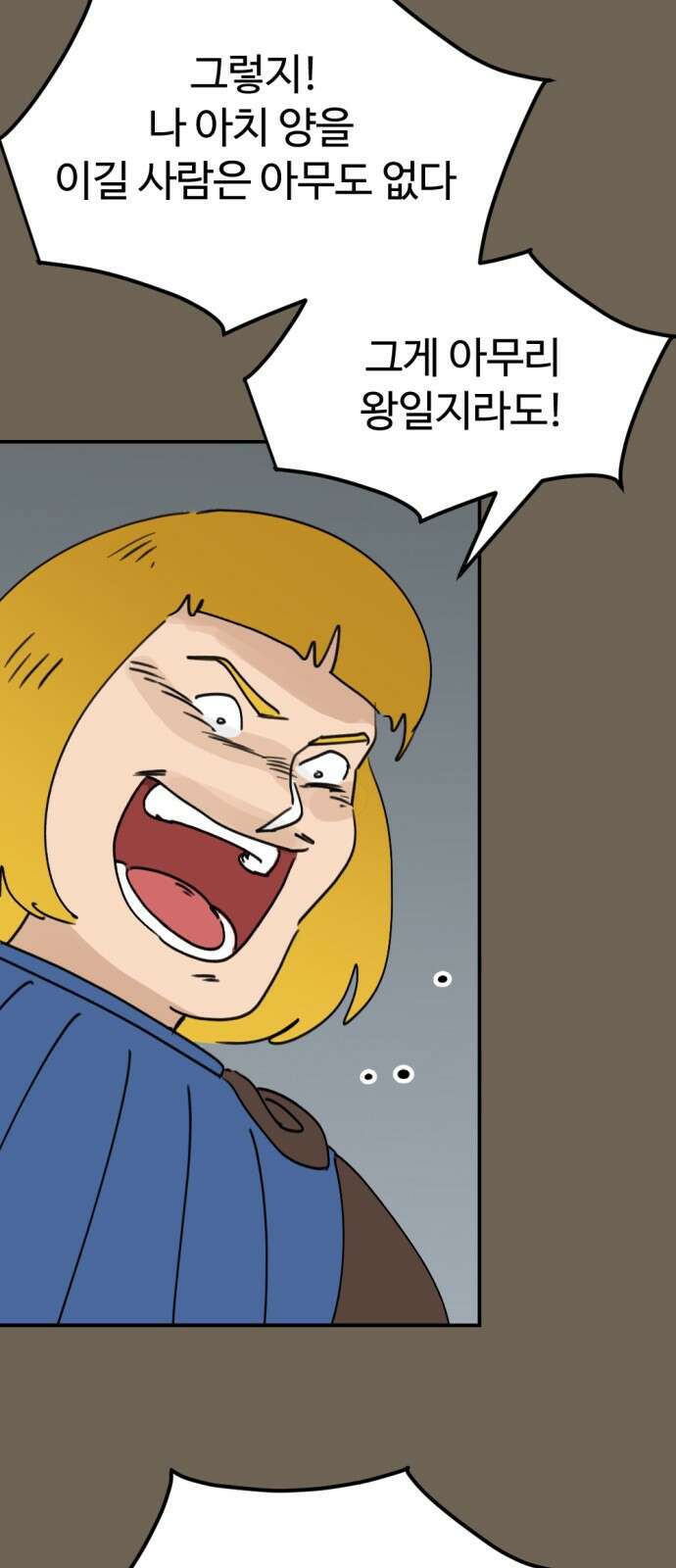 뼈왕 6. 썩었는데요? 28