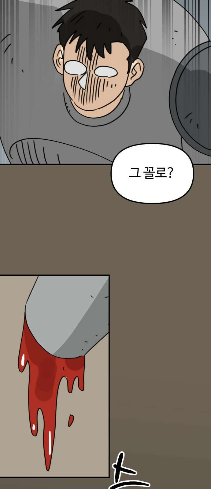 뼈왕 6. 썩었는데요? 31