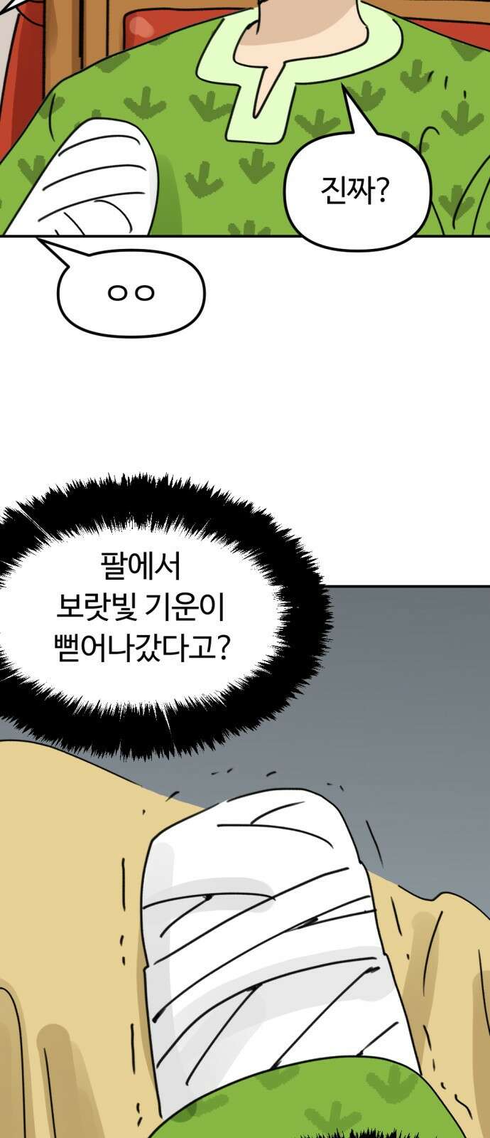 뼈왕 6. 썩었는데요? 47