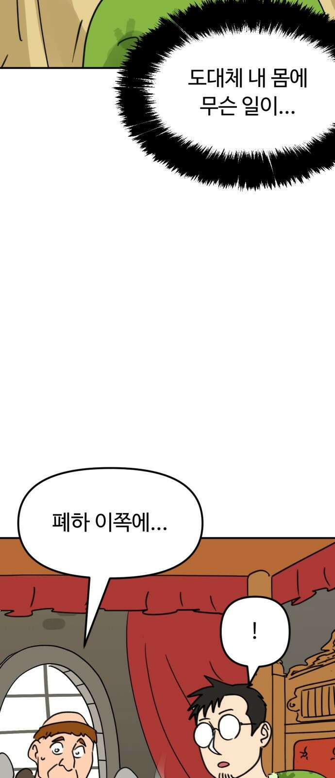 뼈왕 6. 썩었는데요? 48