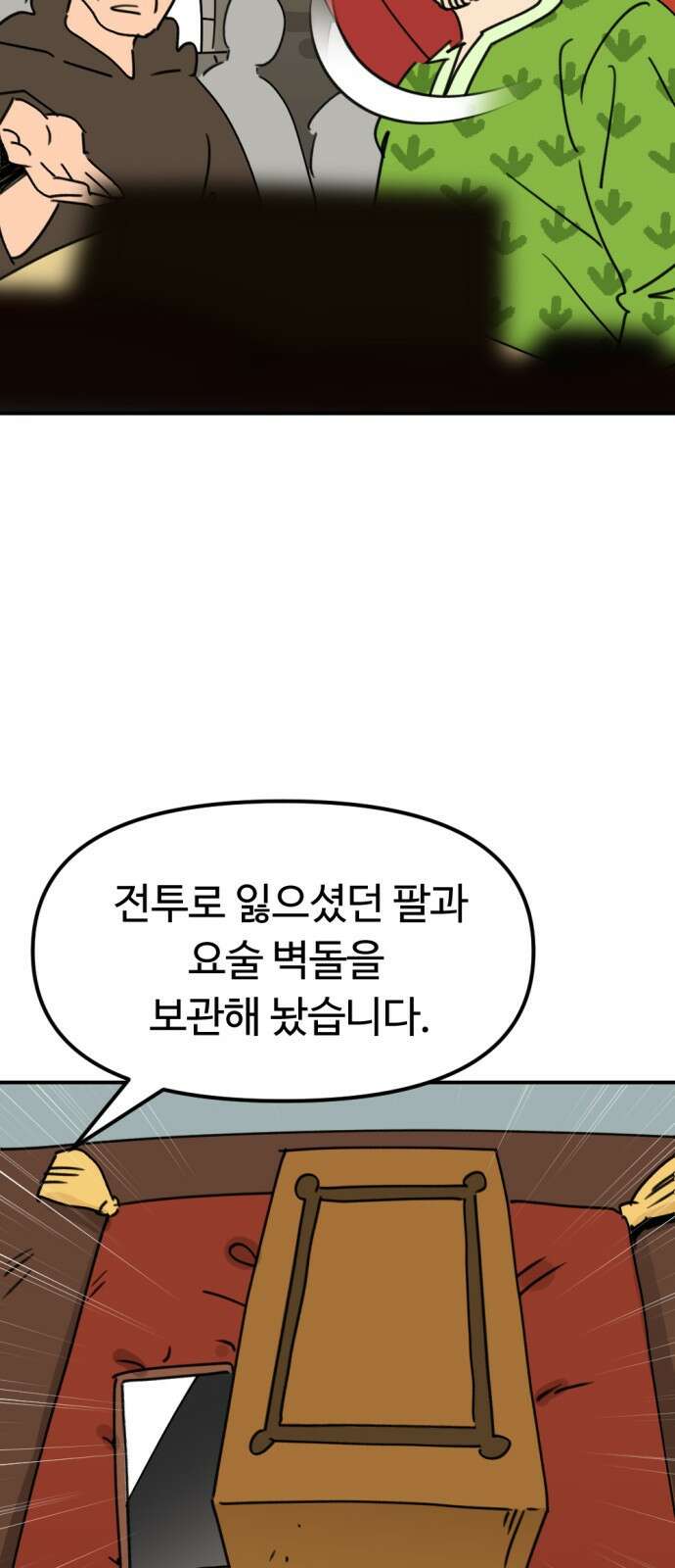 뼈왕 6. 썩었는데요? 49