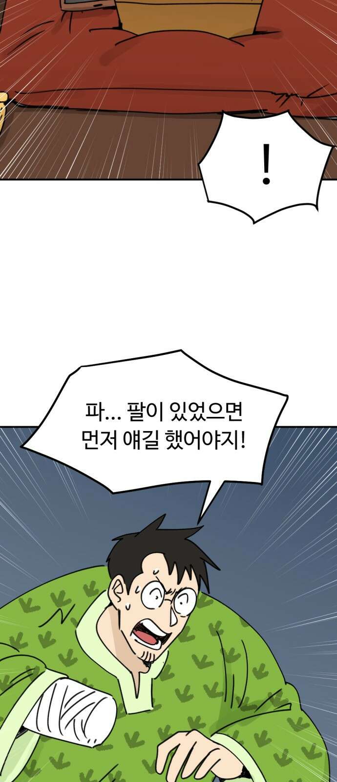 뼈왕 6. 썩었는데요? 50