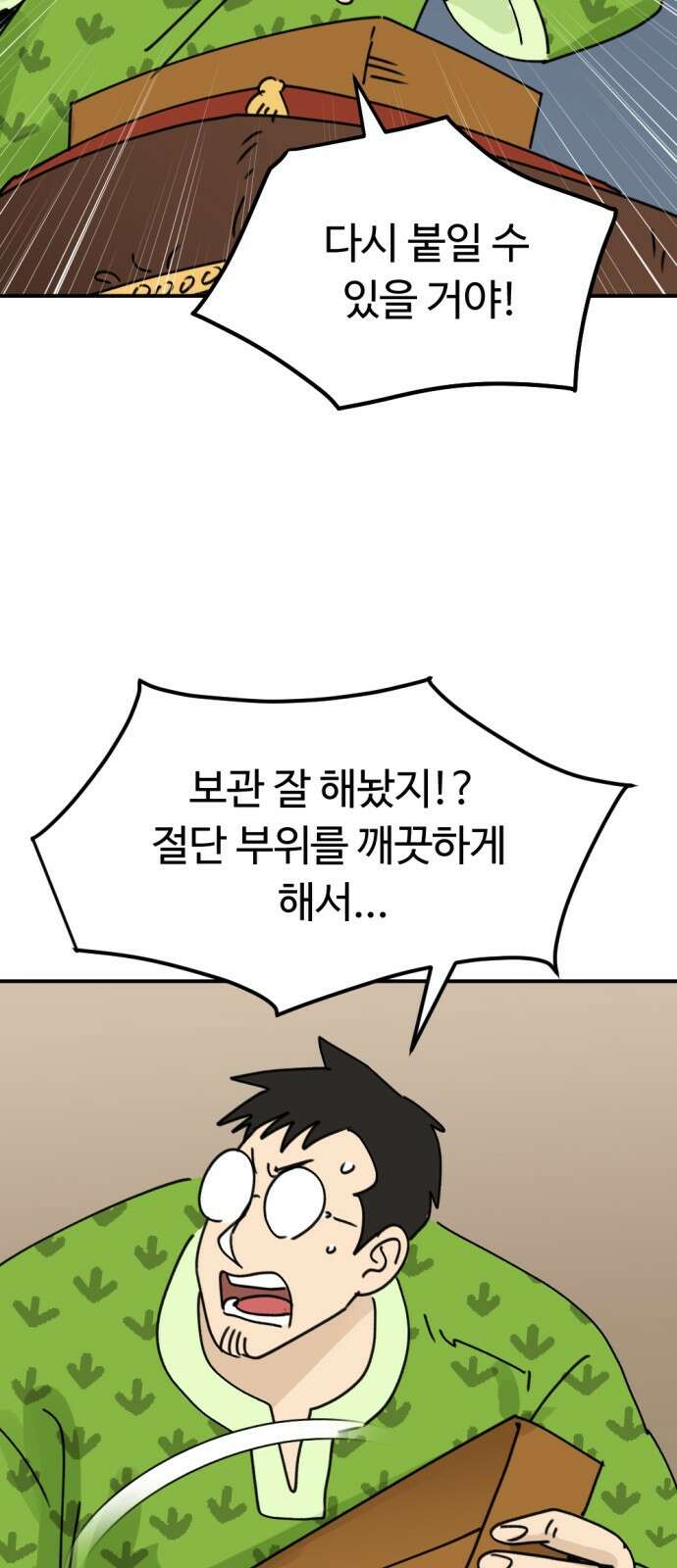 뼈왕 6. 썩었는데요? 51