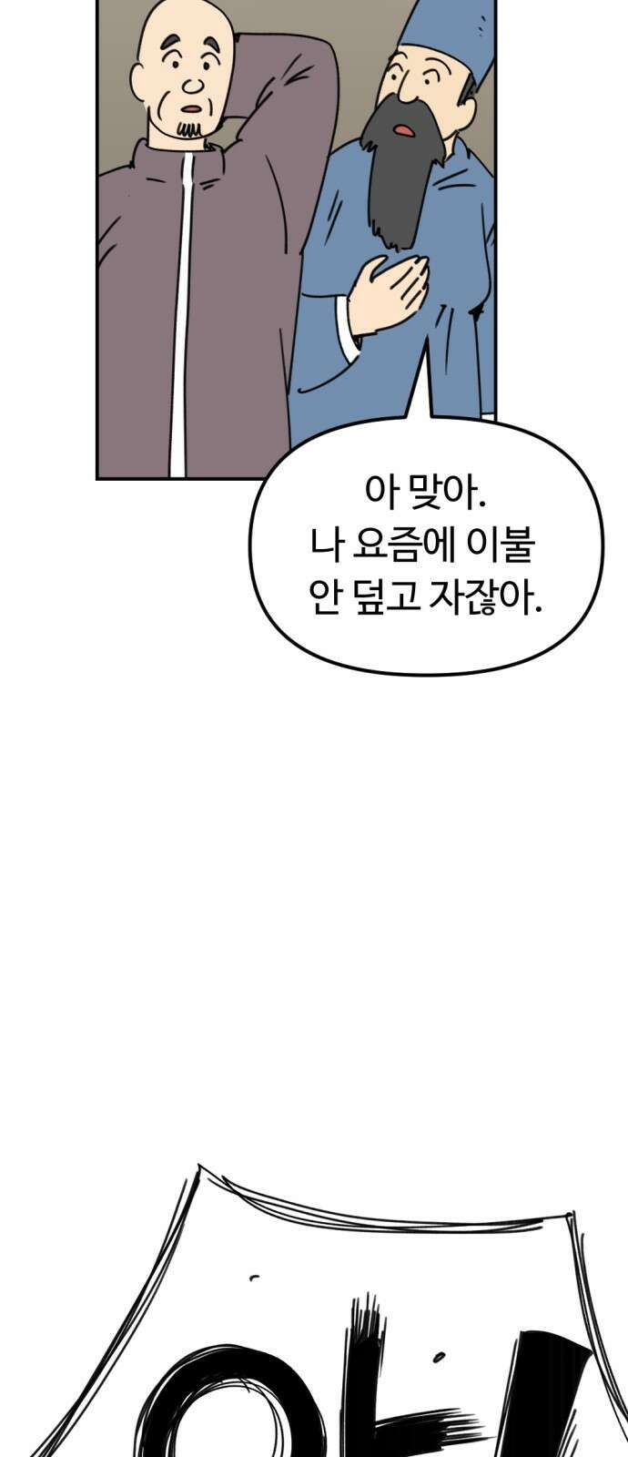 뼈왕 6. 썩었는데요? 55