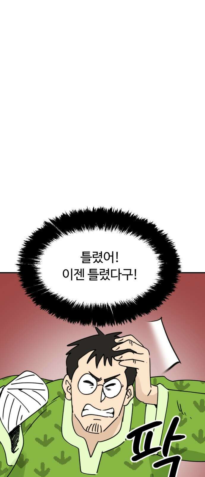 뼈왕 6. 썩었는데요? 57