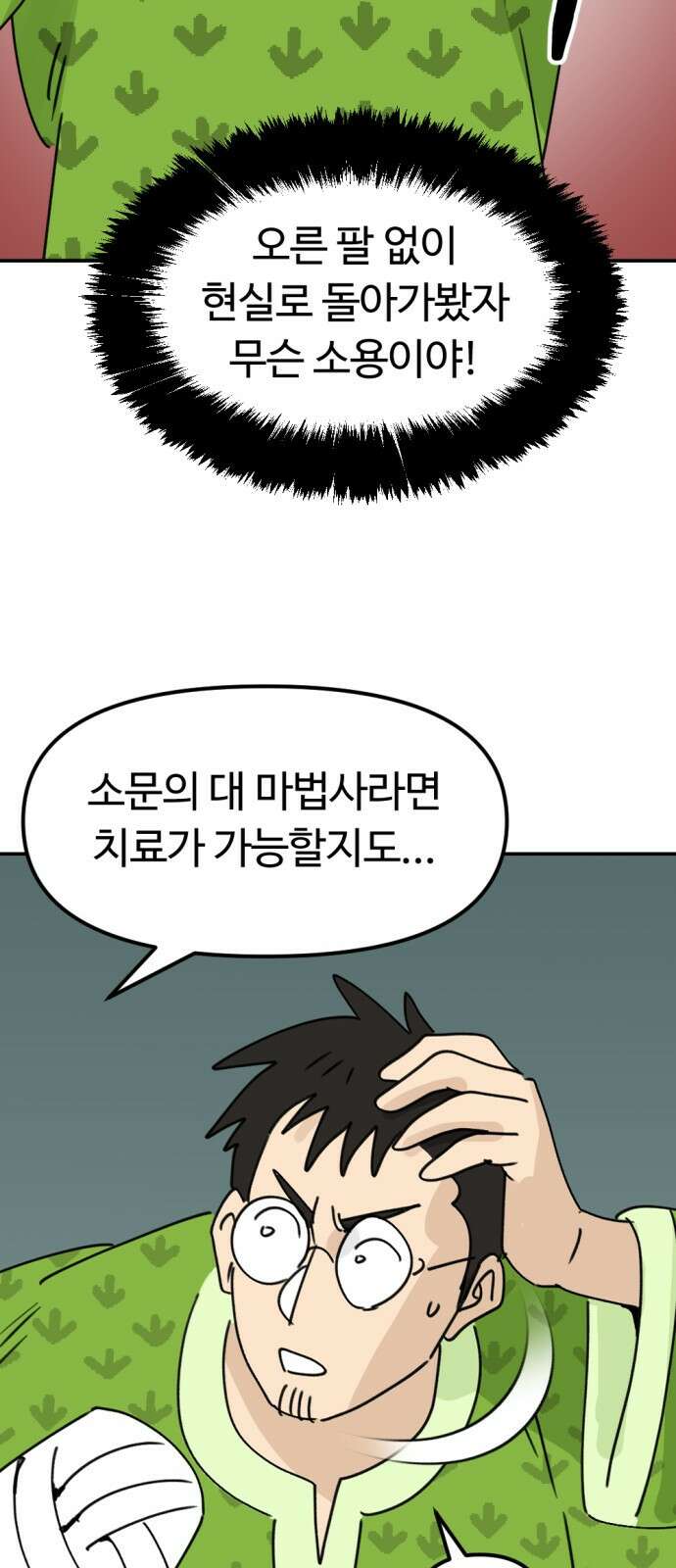 뼈왕 6. 썩었는데요? 58