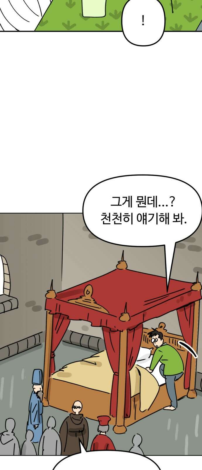 뼈왕 6. 썩었는데요? 59