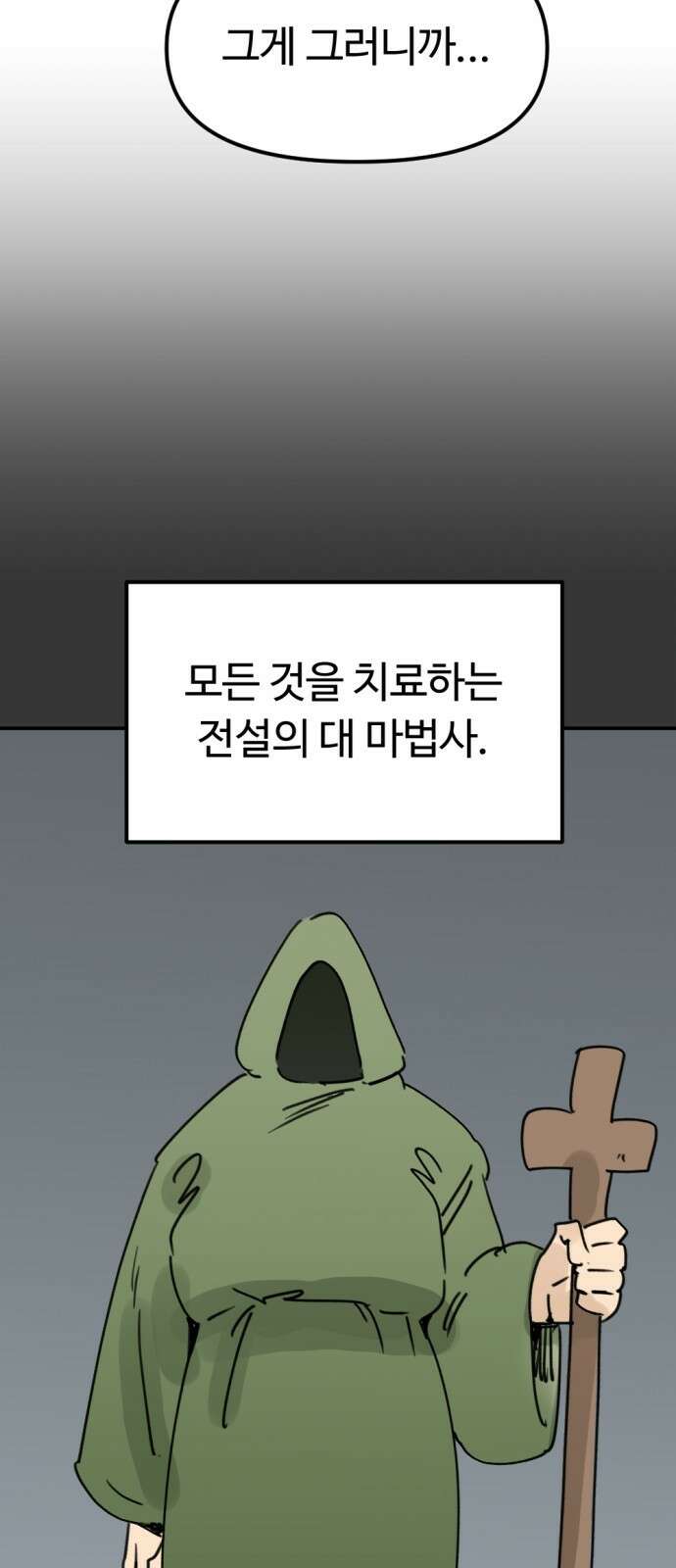 뼈왕 6. 썩었는데요? 60