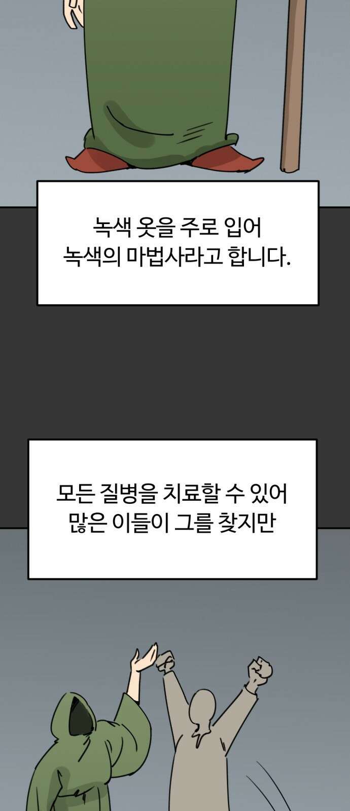 뼈왕 6. 썩었는데요? 61