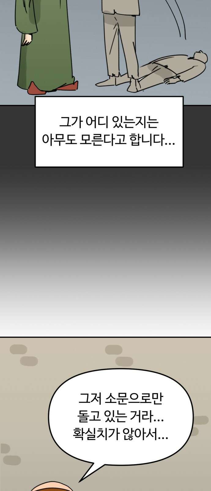 뼈왕 6. 썩었는데요? 62