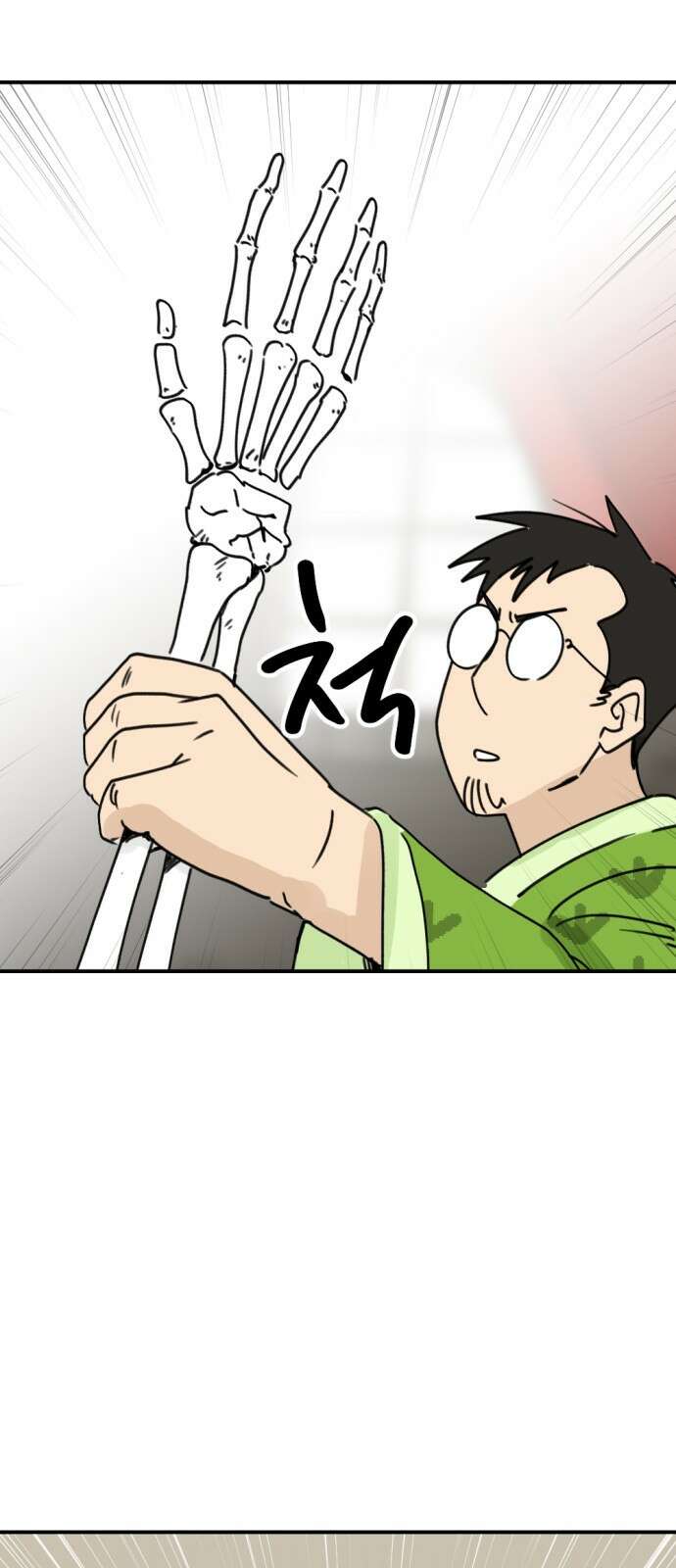 뼈왕 6. 썩었는데요? 67