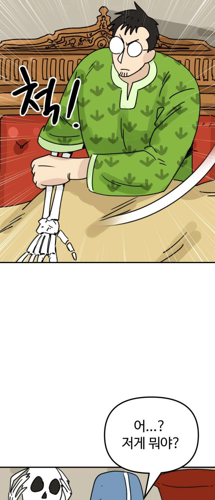 뼈왕 6. 썩었는데요? 68