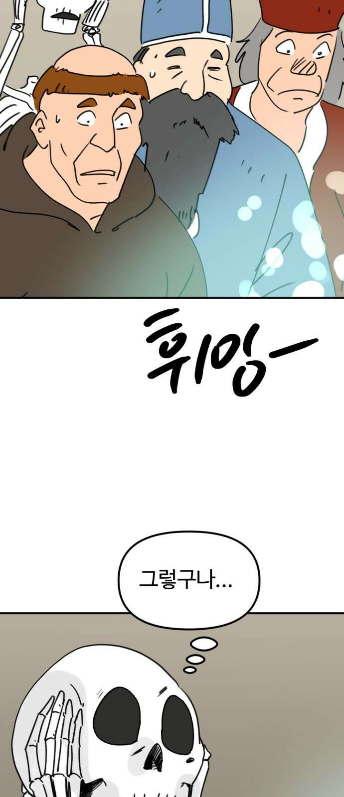 뼈왕 6. 썩었는데요? 69