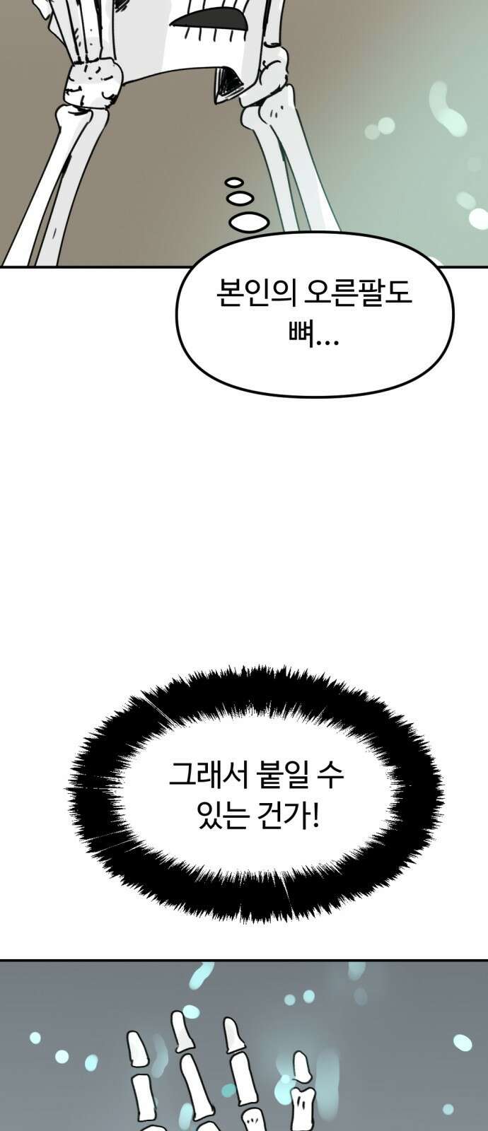 뼈왕 6. 썩었는데요? 70