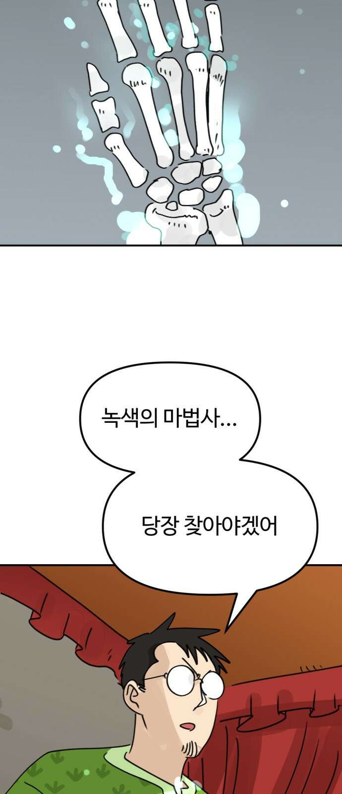 뼈왕 6. 썩었는데요? 71