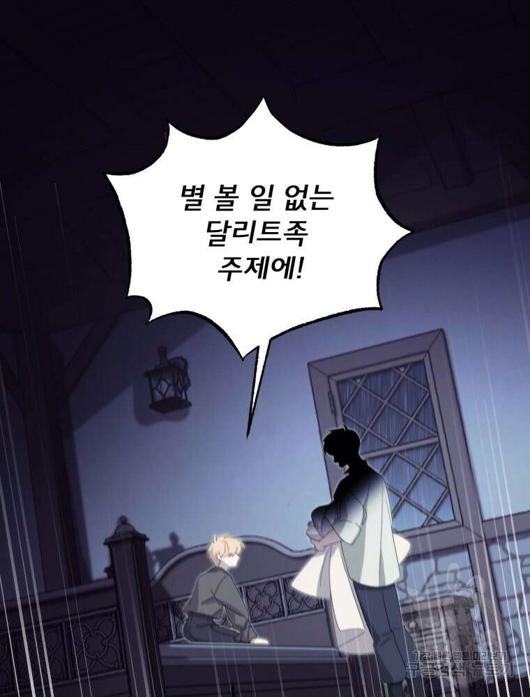 이세계 덤프트럭 29화 10
