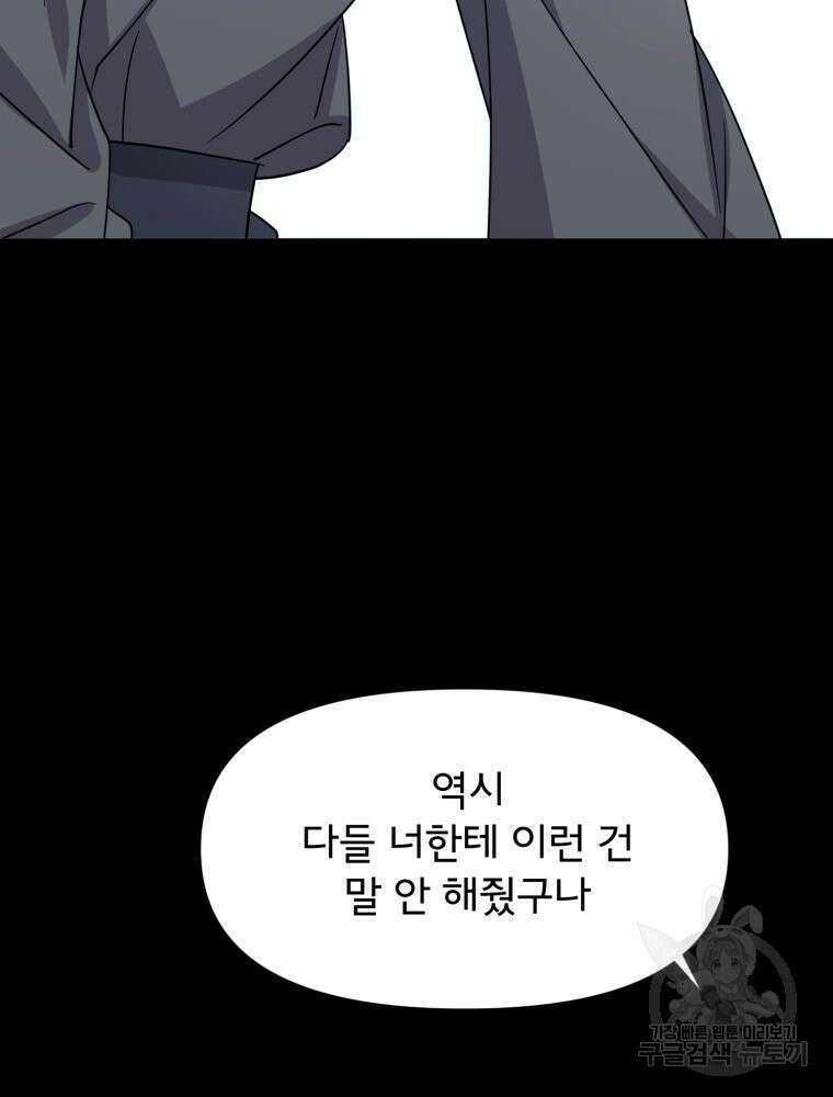 이세계 덤프트럭 29화 20