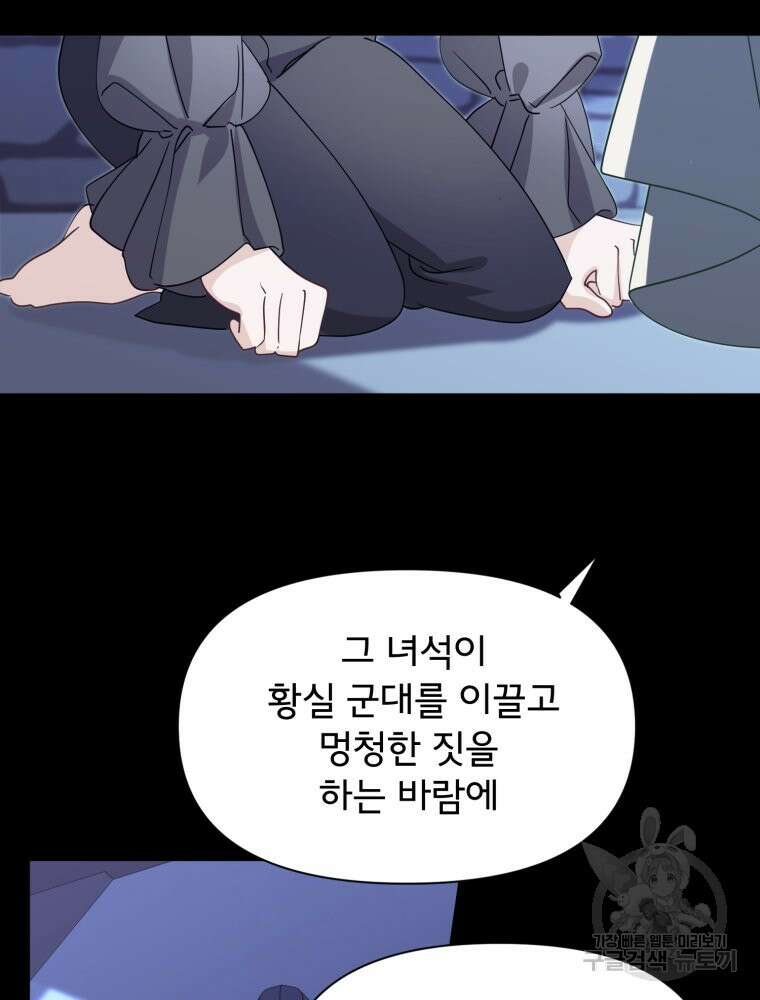 이세계 덤프트럭 29화 21