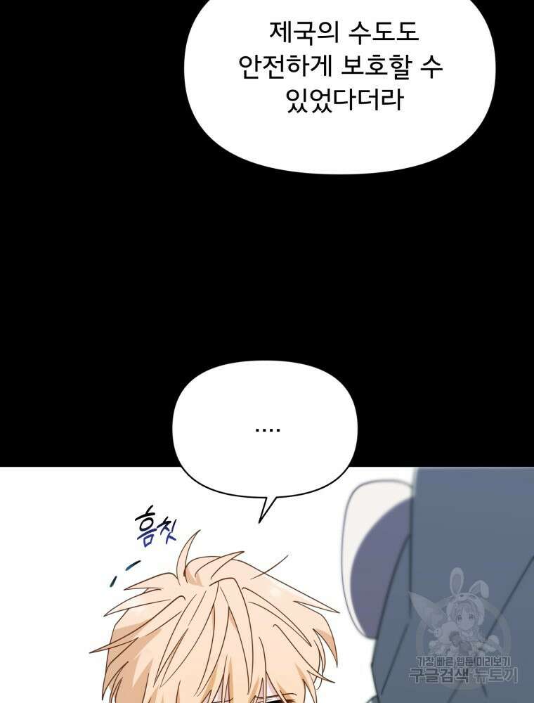 이세계 덤프트럭 29화 24