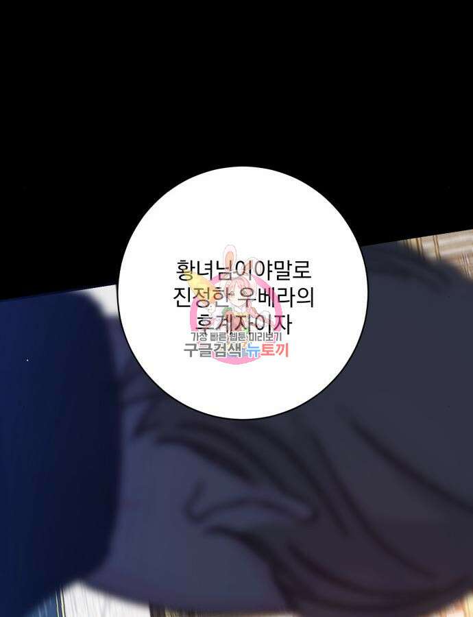 폭군님은 착하게 살고 싶어 56화 1