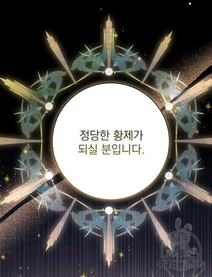 폭군님은 착하게 살고 싶어 56화 5