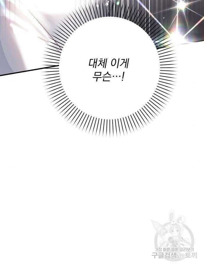 폭군님은 착하게 살고 싶어 56화 8