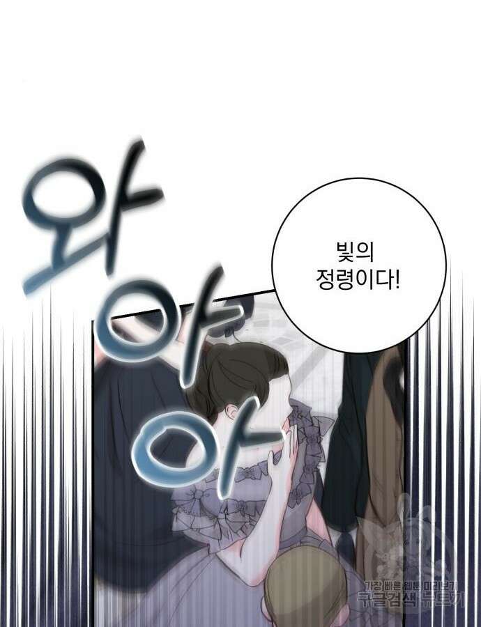 폭군님은 착하게 살고 싶어 56화 9